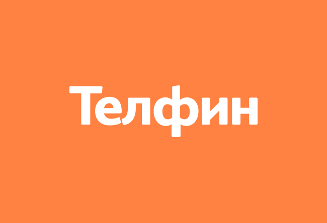 Автоматически обрабатывайте обращения клиентов через Телфин и amoCRM.
